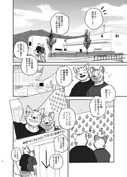 [Nicosando (Nico)] Futaritabi - Inu Ena Aomori Hen page 8