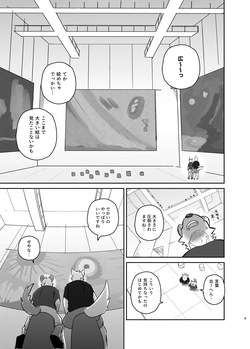 [Nicosando (Nico)] Futaritabi - Inu Ena Aomori Hen page 9