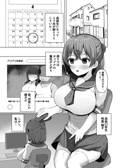 [Round Trip (Yorigo Nomi)] Inma to Hajimeru Gakuen Seikatsu Yume no Nakade Succubus to Keiyaku Shichaimashita!? page 5
