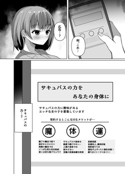 [Round Trip (Yorigo Nomi)] Inma to Hajimeru Gakuen Seikatsu Yume no Nakade Succubus to Keiyaku Shichaimashita!? page 8