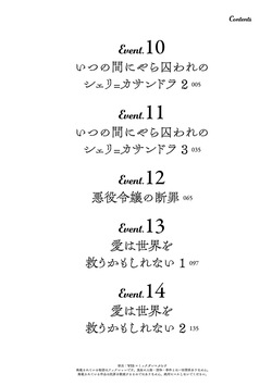 [束原ミヤコ×蛇足せんたろう] お色気イベントの多さに定評のある私ですがライバル令嬢としての使命を果たします 第03巻 page 4
