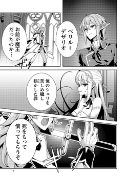 [束原ミヤコ×蛇足せんたろう] お色気イベントの多さに定評のある私ですがライバル令嬢としての使命を果たします 第03巻 page 7