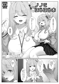 ノノミほじほじ本 page 1