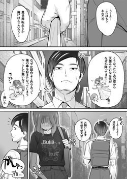 [イスィ屋]空から天使が降りてきた page 2