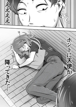 [イスィ屋]空から天使が降りてきた page 3