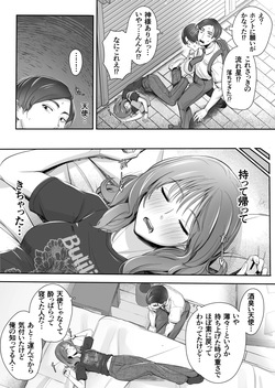[イスィ屋]空から天使が降りてきた page 4