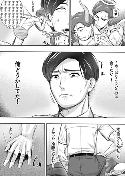 [イスィ屋]空から天使が降りてきた page 7