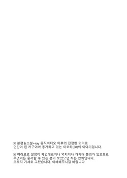 [umaura. (Rube)] Melody (Chou Kaguya-hime!) [Korean] [Digital] page 3