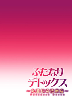 [Suimitsutou Koubou (Momo no Suidousui)] Futanari Detokkusu ~ Kuren Denki Anma-ten ~ Dai 1-wa | 후타나리 디톡스 ~구연 전기 안마점~ 제 1화  [Korean] [팀☆데레마스] [Digital] page 3