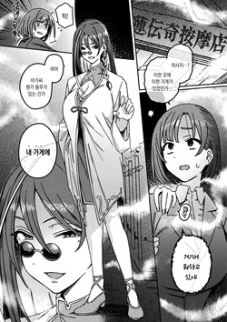 [Suimitsutou Koubou (Momo no Suidousui)] Futanari Detokkusu ~ Kuren Denki Anma-ten ~ Dai 1-wa | 후타나리 디톡스 ~구연 전기 안마점~ 제 1화  [Korean] [팀☆데레마스] [Digital] page 7