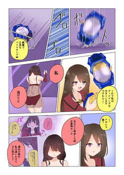 [Episode 4] Natsuki Detective Agency: The Queen Bee's Atonement page 6