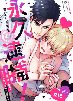 [Jewelrybox (Tamaki Nao)] Arrested Forever [English] [tintinnabulary] [Digital] page 1