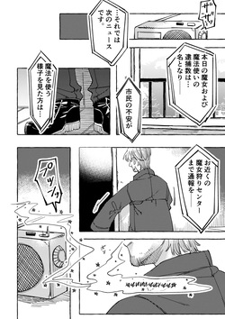 [SugarToast (Satou Zuke)] NO MORE WIZARD page 3
