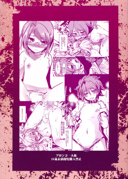 (C81) [Bronco Hitoritabi (Uchi-Uchi Keyaki)] Yoru ni Hibiku 2 (Suite PreCure♪) [English] page 2