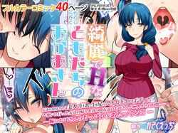 [Kasoku Edge (Shigemiya Kyouhei)] Kirei de H na Tomodachi no Okaa-san page 1