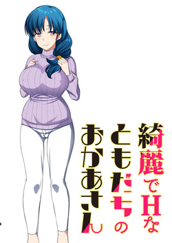 [Kasoku Edge (Shigemiya Kyouhei)] Kirei de H na Tomodachi no Okaa-san page 2