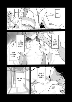 [red miso soup (Akadashi)] Mou Inai kara. - BUT SHE'S GONE. | 이젠 없으니까. [Korean] [Team Edge] [Digital] page 2