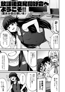 [Shiko Neru Mix (Kauti)] 放課後交尾同好会へようこそ！！あだごと [Digital] page 2