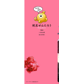 [束原ミヤコ×蛇足せんたろう] お色気イベントの多さに定評のある私ですがライバル令嬢としての使命を果たします 第02巻 page 2