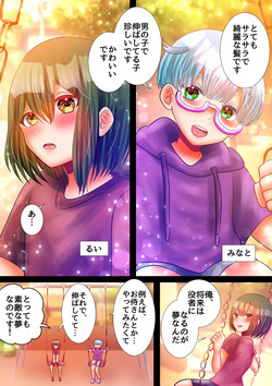 [Hiru no Feza-esu &amp; Yoru no Fezaetchi] Osananajimi no Mesu Oniisan ni Okuchi to Onaho de Jupojupo Shitemorau Hanashi page 2