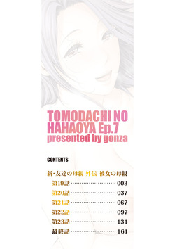 [gonza] 彼女の母親 〜新・友達の母親 番外編〜 page 2