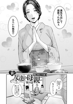[gonza] 彼女の母親 〜新・友達の母親 番外編〜 page 4