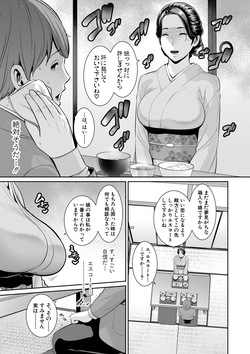 [gonza] 彼女の母親 〜新・友達の母親 番外編〜 page 9
