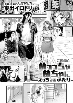 [東出イロドリ] このあとめっっちゃめちゃにえっちするふたり (COMIC 失楽天 2025年1月号) page 2