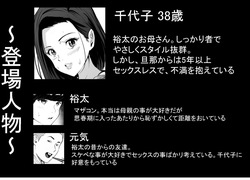 [Asuha] Boku no Daisuki na Kaa-san ga Namaiki na Tomodachi no Tsugou no Ii SeFri ni Natta Wake page 2