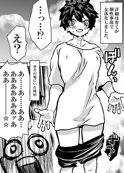 [Dan] Nyotaika Shita Deku ni A-gumi ga Waite Muragaru Hanashi (Boku no Hero Academia) page 2