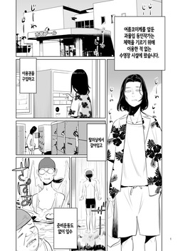 [DYTM] 수영장 감시 아르바이트 [Korean] page 2