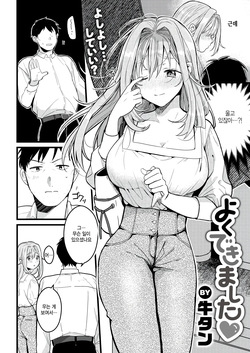 [Gyuutan] Yoku dekimashita (WEEKLY Kairakuten 2025 No.46) [Korean] page 2