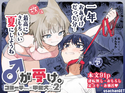 [pink carrot (usachanGET)] ♂ Ga uke. Koyōte-chan × kai inu-kun 2 page 1