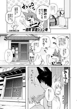 [pink carrot (usachanGET)] ♂ Ga uke. Koyōte-chan × kai inu-kun 2 page 4