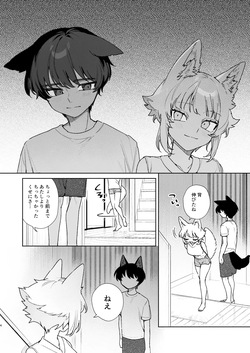 [pink carrot (usachanGET)] ♂ Ga uke. Koyōte-chan × kai inu-kun 2 page 5