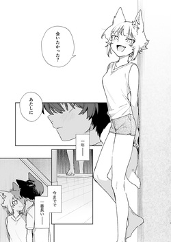 [pink carrot (usachanGET)] ♂ Ga uke. Koyōte-chan × kai inu-kun 2 page 6