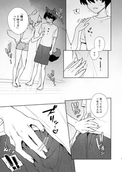 [pink carrot (usachanGET)] ♂ Ga uke. Koyōte-chan × kai inu-kun 2 page 8