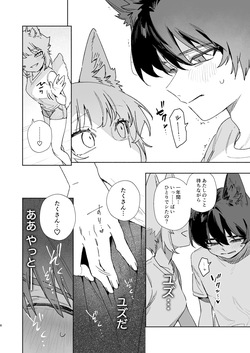 [pink carrot (usachanGET)] ♂ Ga uke. Koyōte-chan × kai inu-kun 2 page 9