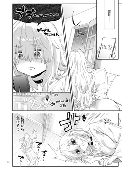 [Surface Tension (折口ヒラタ)] 果実の揺り籠2 [DL版] page 5