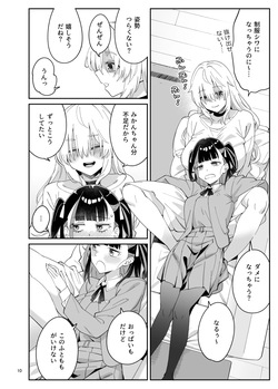 [Surface Tension (折口ヒラタ)] 果実の揺り籠2 [DL版] page 9