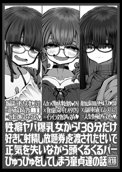 [Seken no Katasumi (Kaeruyama Yoshitaka)]Seiheki Yaba bakunyū on'na kara `30-bu dake suki ni shasei shihōdai-ken' o watasa reta sei de shōki o ushinainagara atama kurukuru pā pyuppyu o shite shimau dōtei-tachi no hanashi page 2