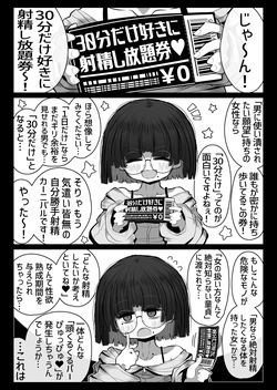 [Seken no Katasumi (Kaeruyama Yoshitaka)]Seiheki Yaba bakunyū on'na kara `30-bu dake suki ni shasei shihōdai-ken' o watasa reta sei de shōki o ushinainagara atama kurukuru pā pyuppyu o shite shimau dōtei-tachi no hanashi page 3