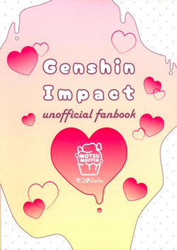 (C107) [Motsumuffin (Sir Loin)] HOT MILK (Genshin Impact) page 2