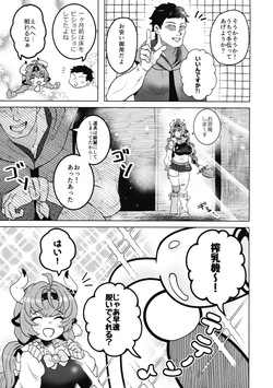 (C107) [Motsumuffin (Sir Loin)] HOT MILK (Genshin Impact) page 5