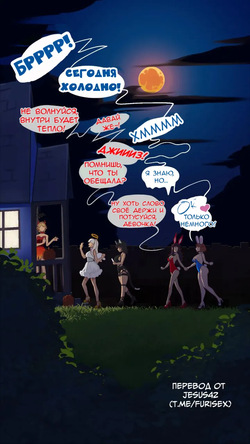 [Marmalade Mum] House Party (перевод jesus42team) page 1