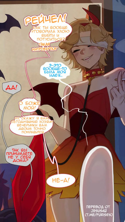 [Marmalade Mum] House Party (перевод jesus42team) page 3