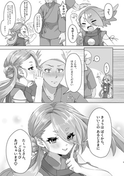 [Tyuntyuya (Kawaya Toto)] Imanotsurugi, Gohoubi Kureru tte yo (Touken Ranbu) [Digital] page 4