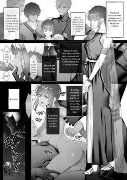 [OVERKILL (Bita)] Демон, спасший Святую от героев | Yuusha Party kara SEIJO wo Sukutta no ha MAOU-sama Deshita [Russian] [EDEN | Handsome Mans Only] page 3