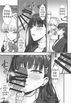 (C107) [Kaokuba (Shinyashiki)] Rio to TKB Riron (Blue Archive) [Korean] page 9