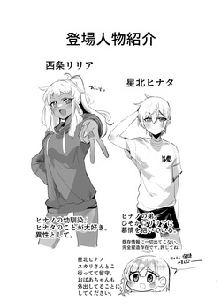 [イカのナチョス (いかべ)] リリアお姉さんとエッチなことしよ！ page 2